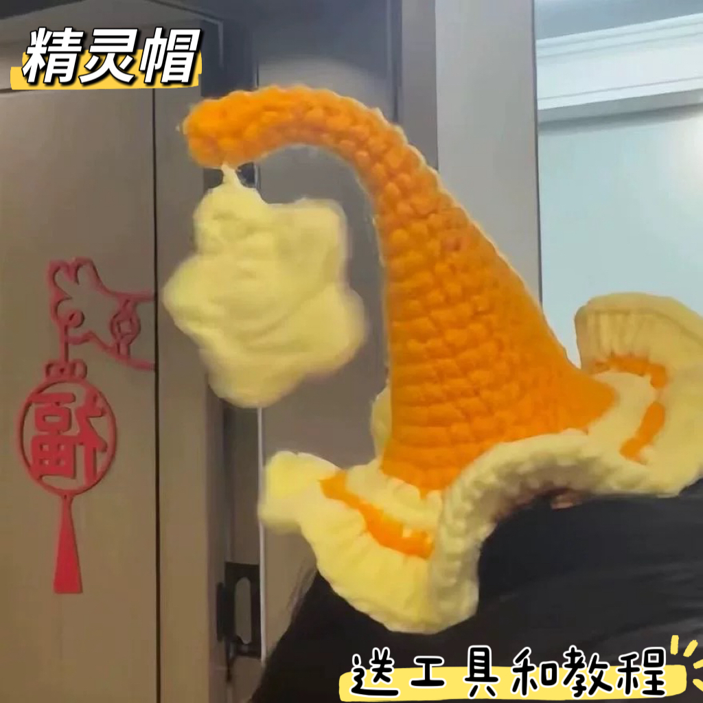 DIY精灵帽发夹手工编织毛线钩针钩织材料包diy帽子秋冬生日礼物