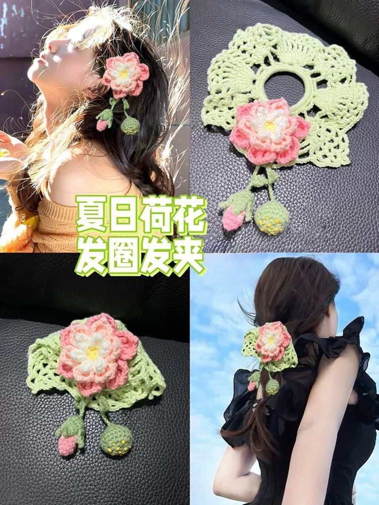 毛线钩针紫藤花发圈荷花发夹diy自制材料包手工编织发饰送闺蜜