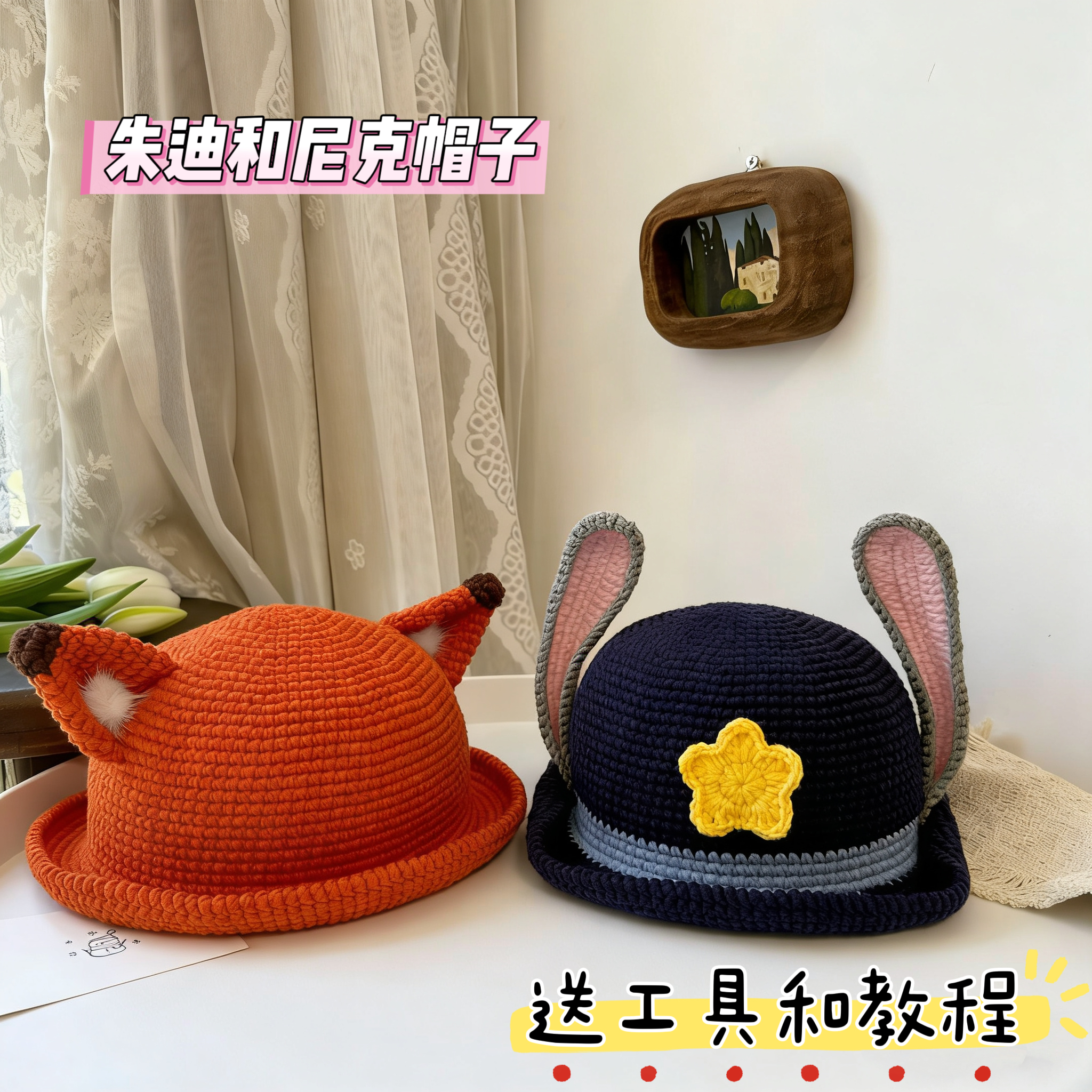 疯狂动物城2盖瑞蛇帽子围巾diy手工材料包尼克朱迪毛线钩针钩织