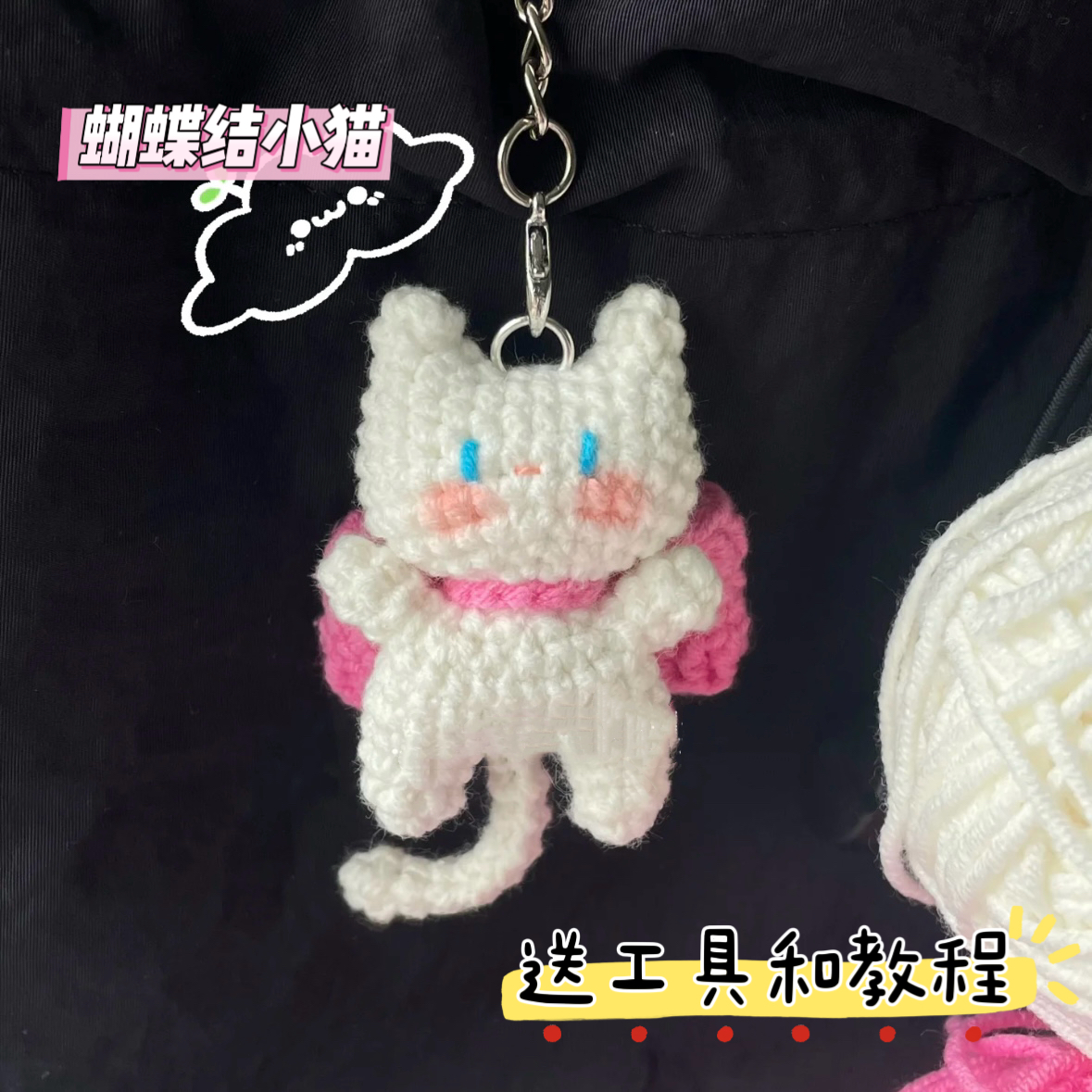 钩针钩织毛线牛马小猫打工猫diy可爱玩偶编织自制材料情侣钥匙扣
