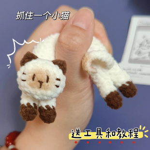 手工编织毛线钩针逻辑猫玩偶挂件diy材料包自制礼物送女友生日礼