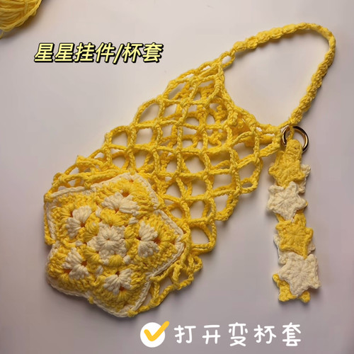 手工钩织毛线小花水杯套网兜编织diy材料包自制水果蔬菜杯套手提