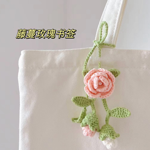小青蛙玫瑰花郁金香束书签挂件毛线编织diy钩针材料包手工礼物