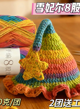 雪妃尔手编8股段染线diy手工精灵帽子编织钩针秋冬手编围巾衣服线