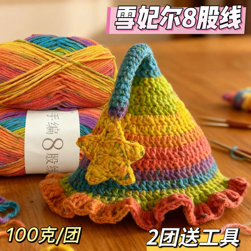 雪妃尔手编8股段染线diy手工精灵帽子编织钩针秋冬手编围巾衣服线