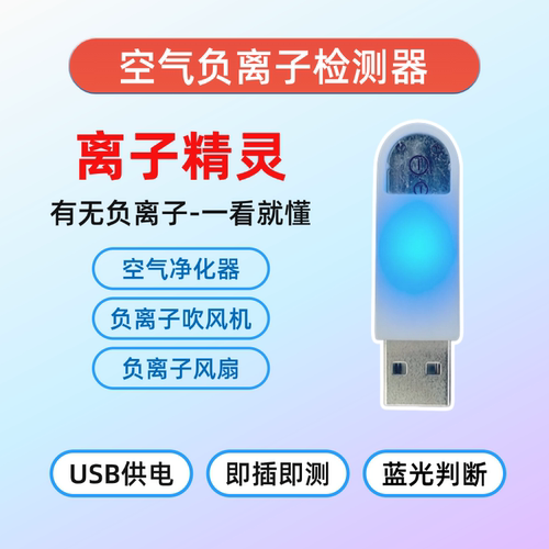 便携式负离子检测器，专测吹风机