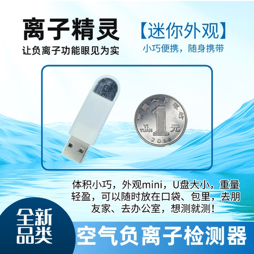 便携式负离子检测器，专测吹风机
