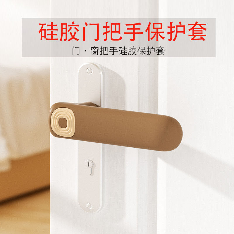 门把手保护套硅胶防滑防静电拉手门把手套房门拉手防磕碰防撞垫