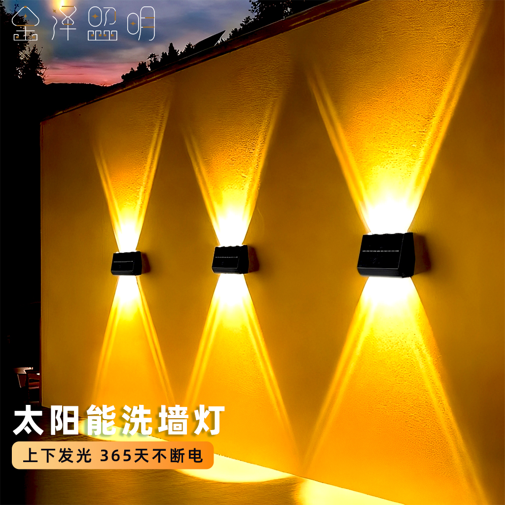 太阳能洗墙灯户外上下发光装饰灯