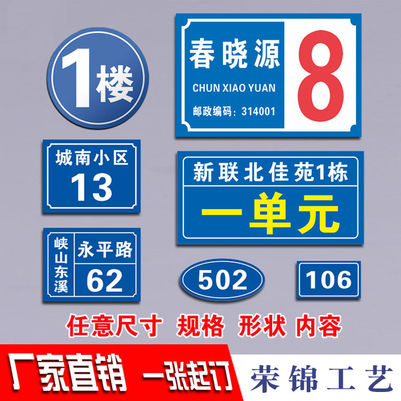 家用门牌号码标牌街道指示牌小区用户标识牌反光铝板门庭挂牌定制