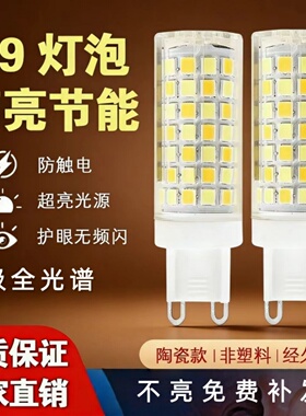 G9LED玉米灯芯LED一级节能扁脚插座家用酒店吊灯水晶灯 针脚为G4