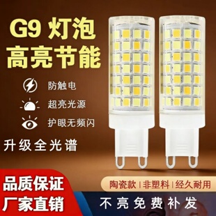 G9LED玉米灯芯LED一级节能扁脚插座家用酒店吊灯水晶灯 针脚为G4