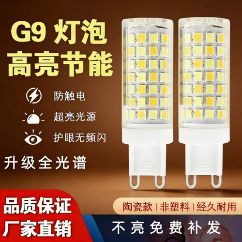 G9LED玉米灯芯一级节能通用