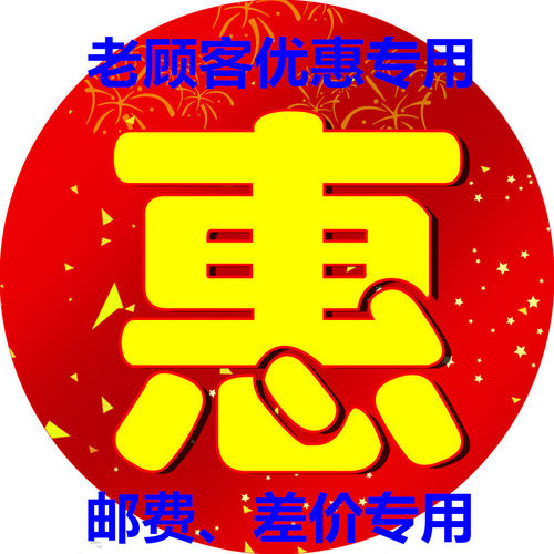 差价补足，邮费差价，优惠链接