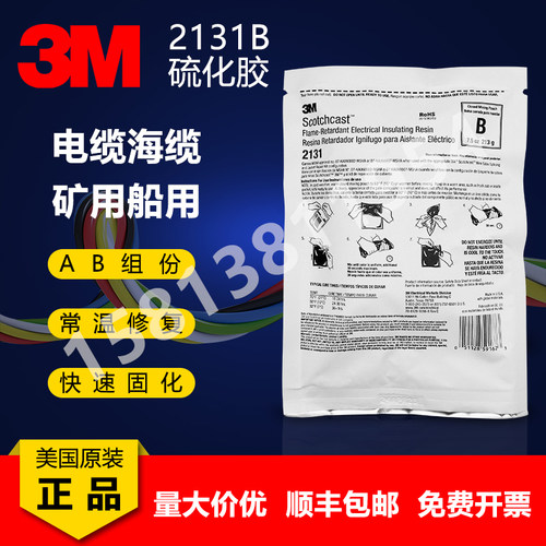 电缆修补胶3M2131B硫化胶矿用船用海缆接头修复防水耐油美国原装
