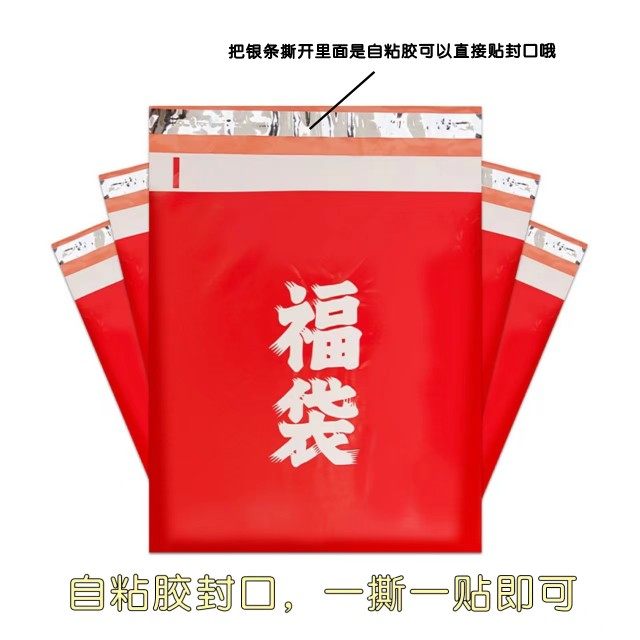 星黛露礼品袋快递包装袋红色福袋盲袋空袋子可爱卡通电商快递袋