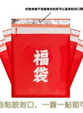 星黛露礼品袋快递包装袋红色福袋盲袋空袋子可爱卡通电商快递袋