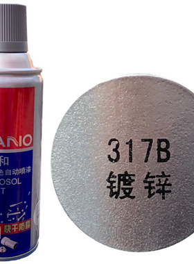 三和喷漆317B镀锌色油漆