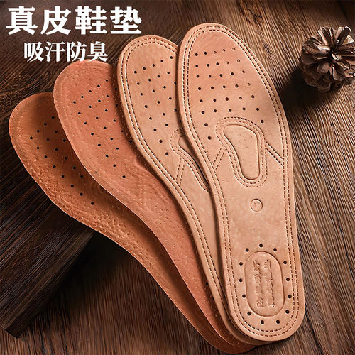 牛皮鞋垫吸汗防臭透气真皮垫耐用