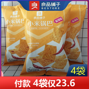 包邮 良品铺子小米锅巴90gx4袋网红手工锅巴脆薯片饼干小零食小吃