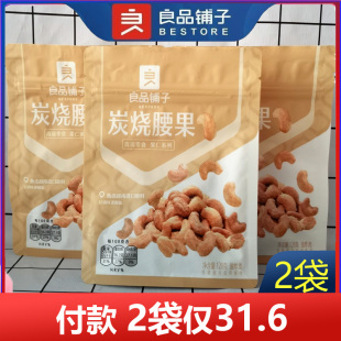 良品铺子炭烧腰果120g2袋每日坚果干果小零食腰果仁特产休闲食品