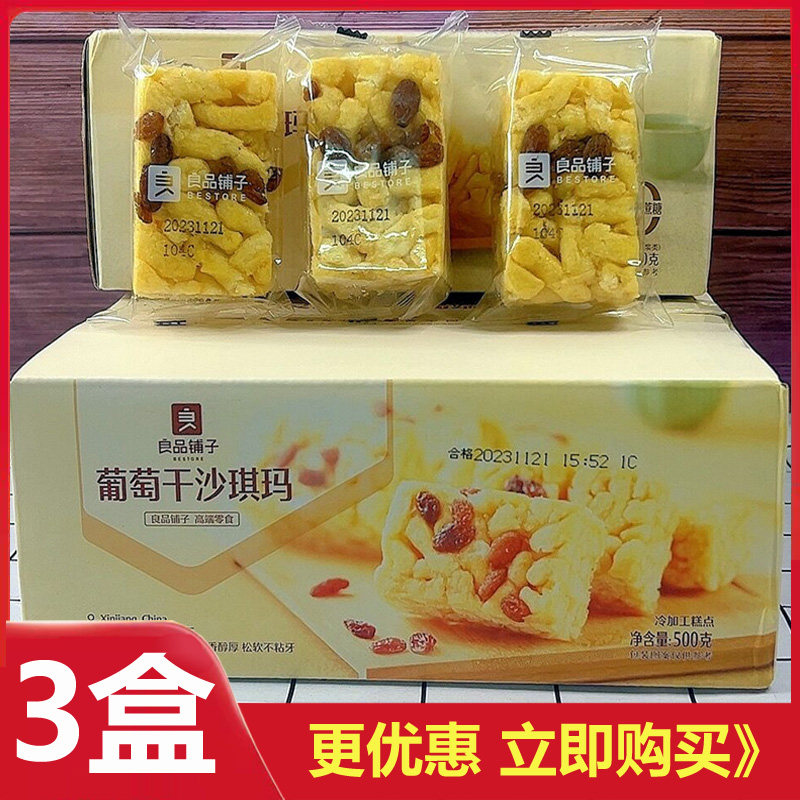 良品铺子牛乳沙琪玛500g*2箱奶香饼干糕点一整箱零食葡萄干沙琪玛