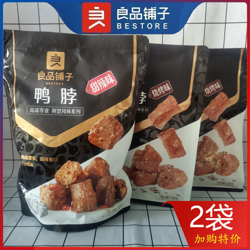 良品铺子甜辣藤椒鸭脖子190g*1/2卤味零食小吃美食休闲食品小包装