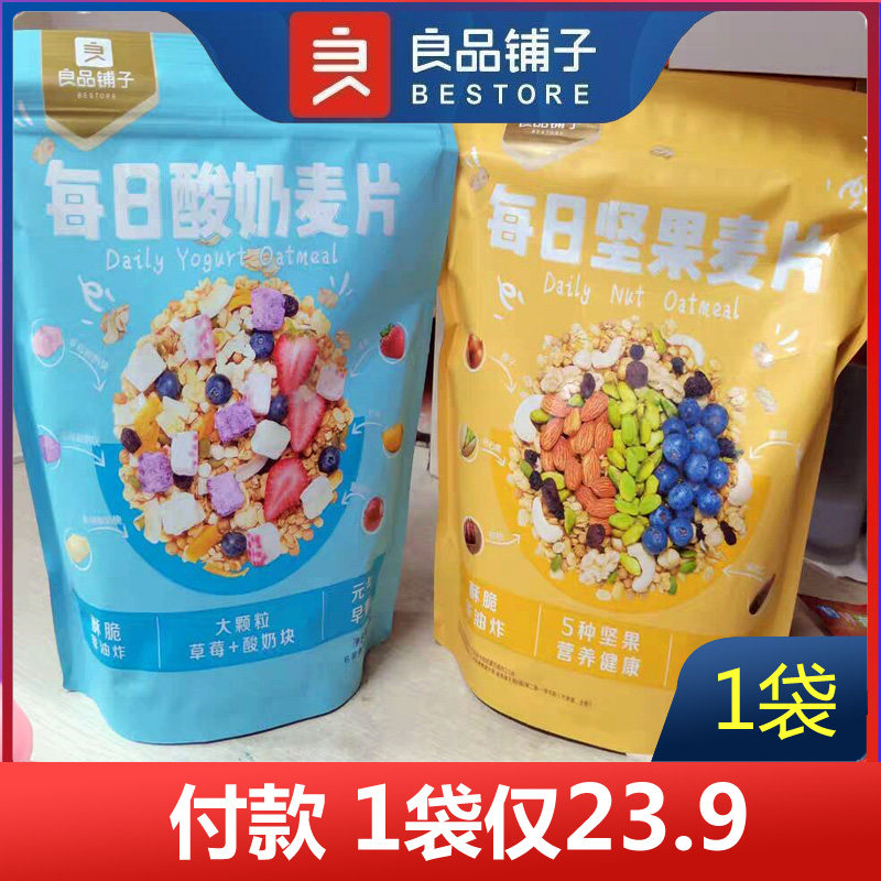 良品铺子每日奇亚籽燕麦片400g即食谷物坚果水果酸奶早餐代餐包邮