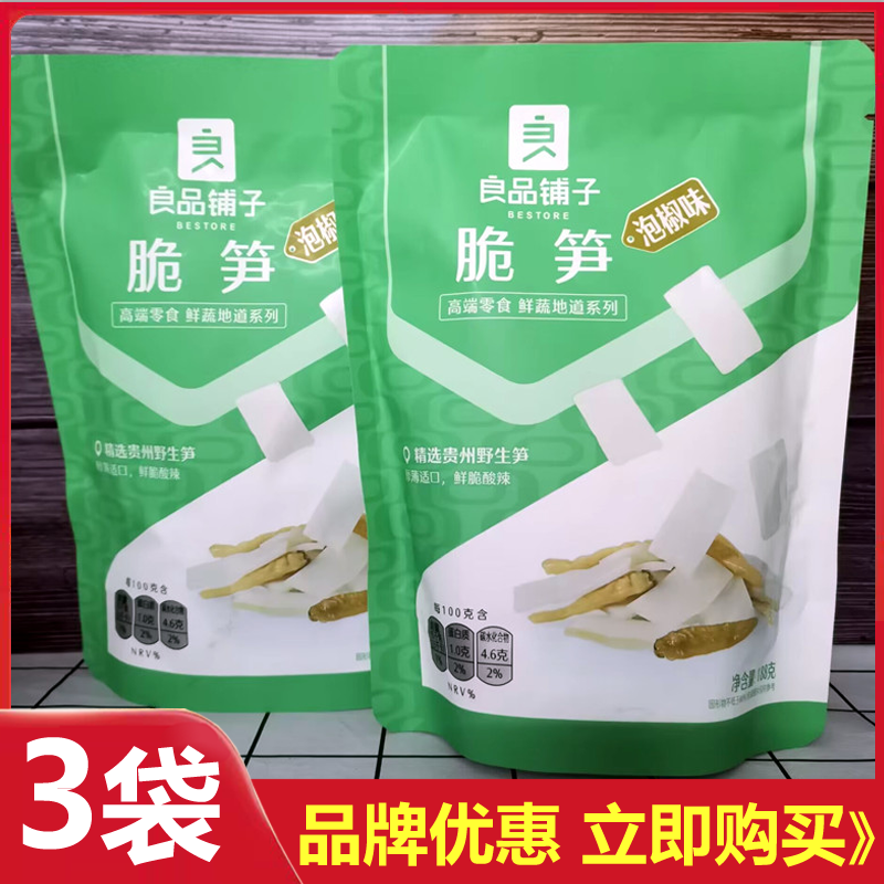 良品铺子脆笋片188g*3笋干泡椒味零食即食脆笋片笋尖内独立装小吃