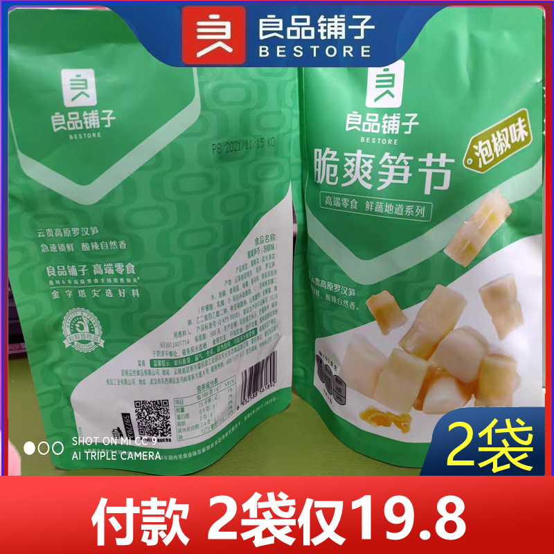 良品铺子脆爽笋节120g袋*3袋泡椒味竹笋脆笋红油酸辣笋尖笋片零食