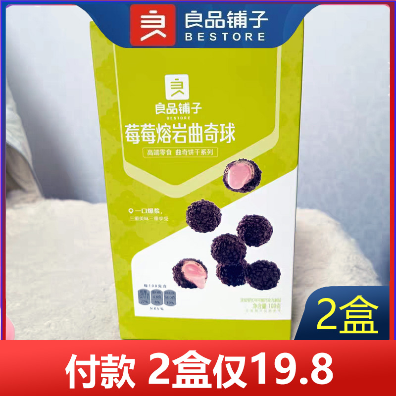 良品铺子莓莓熔岩曲奇球100g2袋网红休闲小零食夹心饼干小吃新品