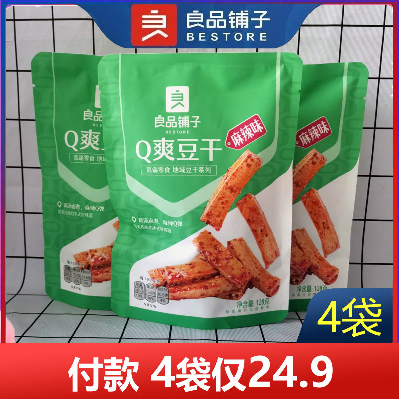 良品铺子Q爽豆干麻辣味128g*4袋辣味豆干小吃休闲小零食辣条解馋
