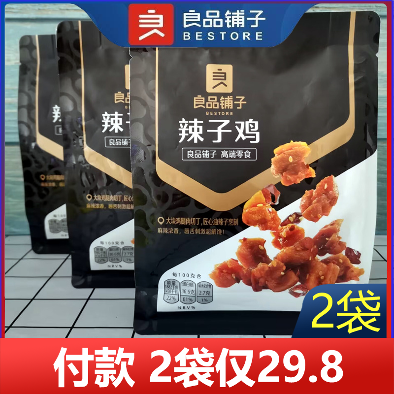 良品铺子辣子鸡80g*2袋香辣味鸡肉零食网红休闲肉类小吃追剧解馋