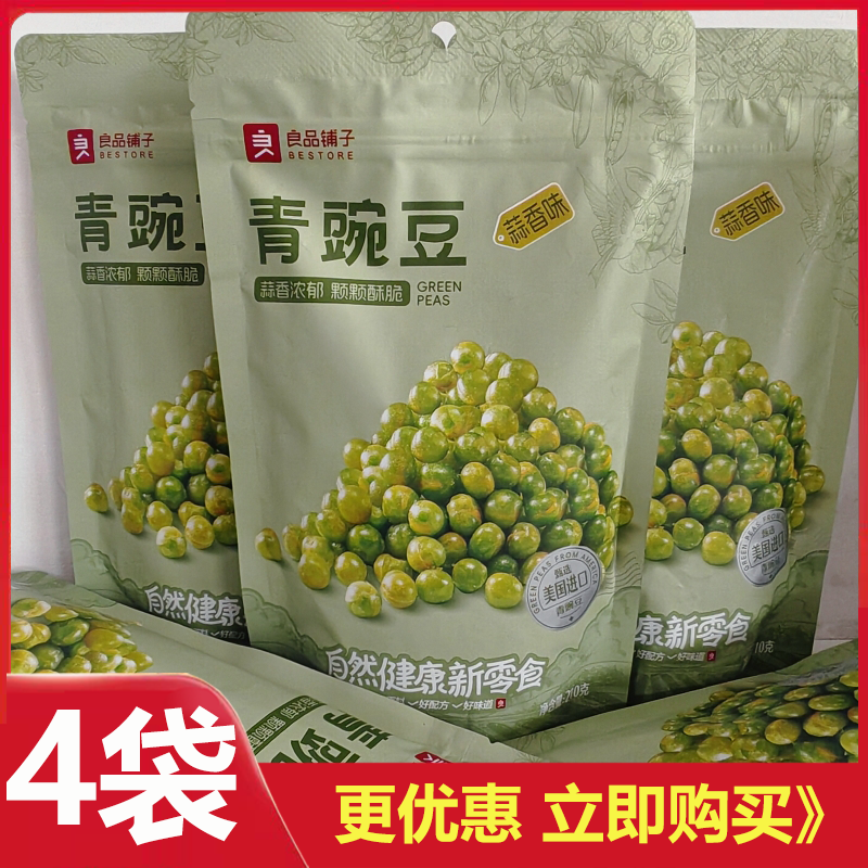 良品铺子青豌豆蒜香味210g*4袋零食小包装炒货干货青豆休闲小吃