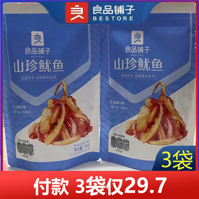 良品铺子山珍鱿鱼70g*3袋供货