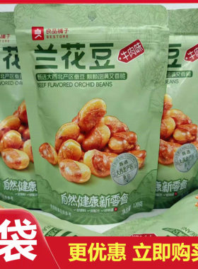 牛肉味兰花豆180gx2袋良品铺子
