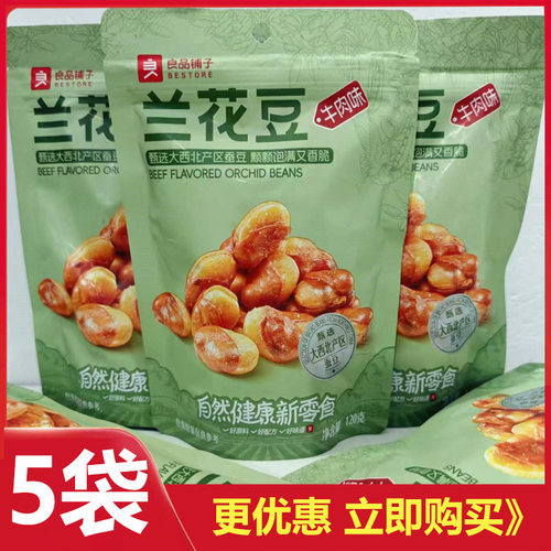 牛肉味兰花豆180gx2袋良品铺子