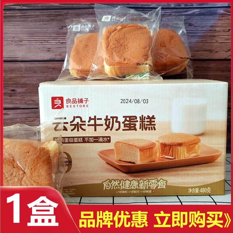 良品铺子云朵牛奶蛋糕480g