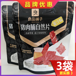 良品铺子猪肉脯100gx3干靖江特产零食网红爆款小零食小吃休闲食品
