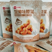 良品铺子蟹黄味腰果仁60gx3袋越南零食坚果休闲干果小吃休闲食品