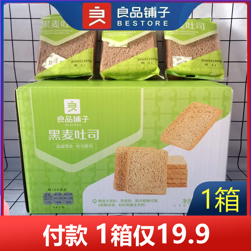 良品铺子黑麦吐司全麦面包整箱