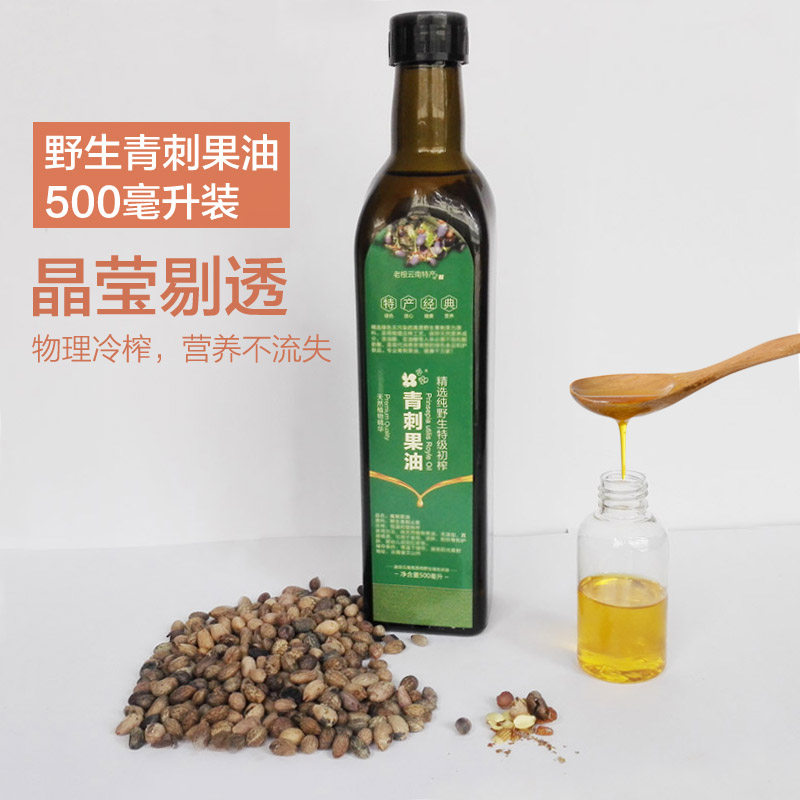 青刺果油云南野生青刺果油纯压榨植物油冷榨食用护肤婴儿按摩精油