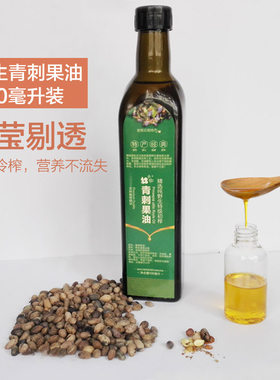 青刺果油云南野生压榨纯食用婴儿