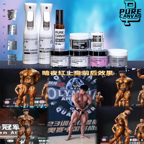 PURE CANVAS健美健体涂抹式油彩寰际奥赛中国官方指定训练怪兽