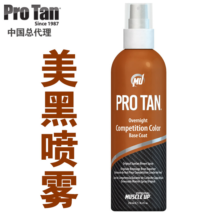 美国ProTan美黑底色喷雾--国际健美健身大赛油彩--美黑底色喷雾