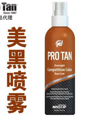 美国ProTan美黑底色喷雾--国际健美健身大赛油彩--美黑底色喷雾