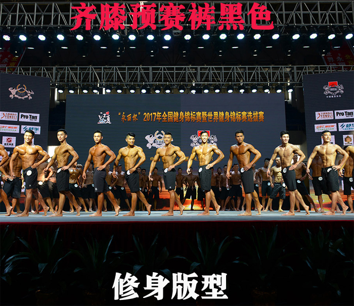 包邮男子健体比赛齐膝预赛裤纯黑色 修身版型花色沙滩裤新款