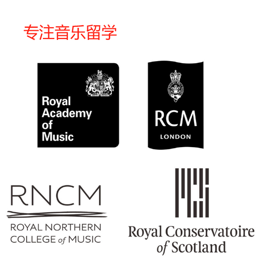 英国音乐学院钢琴弦乐配乐制作等音乐专业文书申请/无录取退费