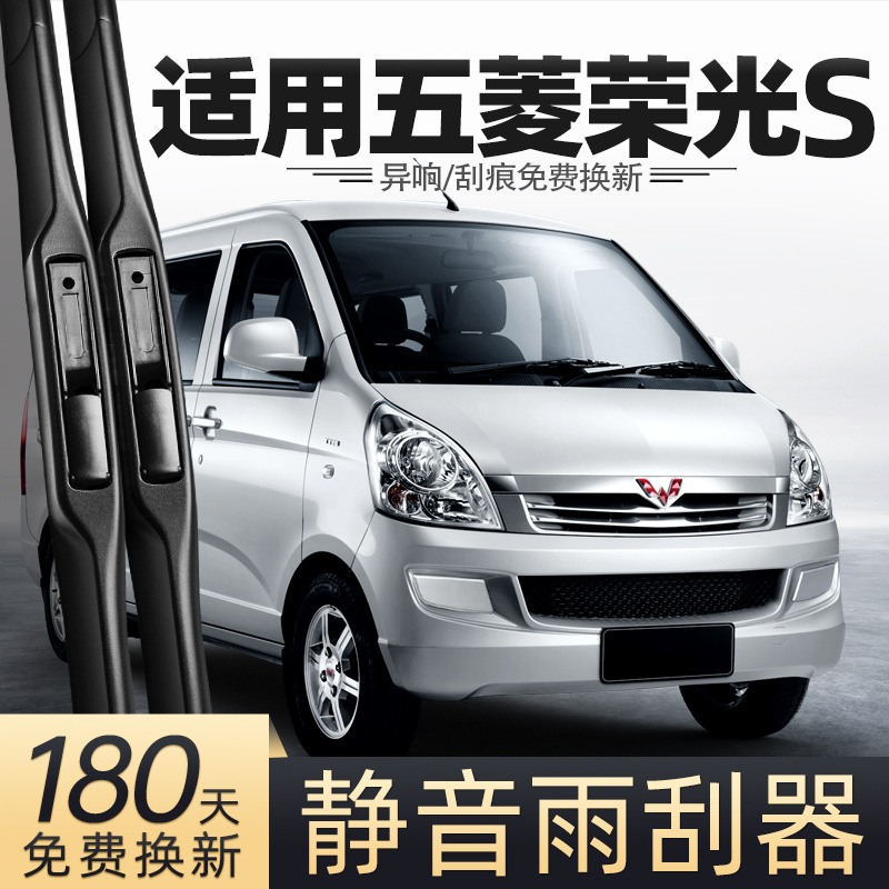 适用五菱荣光S雨刮器片原装面包车专用胶条全车配件大全雨刷条
