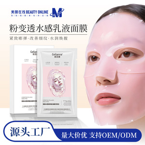 Gelianna格莲娜赋颜水感胶原蛋白面膜分体式白变透紧致抗皱面膜批
